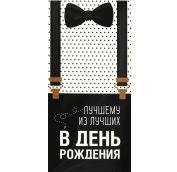 Конверт для денег 