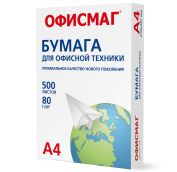 Бумага офисная А4, 80 г/м2, 500 л., марка С, ОФИСМАГ СТАНДАРТ, Россия, 146% (CIE), 110532