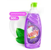 Средство д/посуды ГРАСС VELLY 500мл, Бархатная Фиалка ,АРТ. 125383